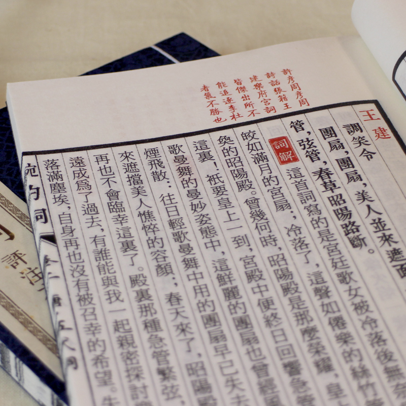 古书线装宣纸印刷诗词歌赋普及读物中国诗词排版竖排中国古诗词