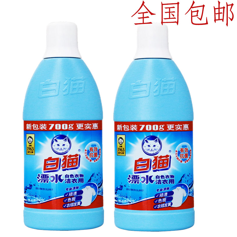 白猫漂水洁衣专漂白色织物700g*2瓶专用漂除顽渍色斑领发黄