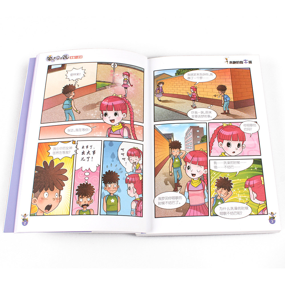 忠诚的流浪狗孔雀屎咖啡奔跑的放牛班漫画版单本 杨红樱系列书儿童