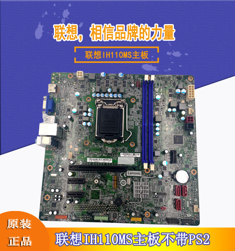 主板联想h110ih110ms扬天m4900ct6900c启天m4600m4650主板
