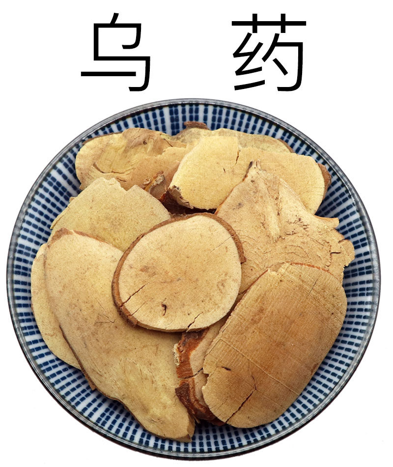乌药益智山药天然中药材包邮其他药食同源食品