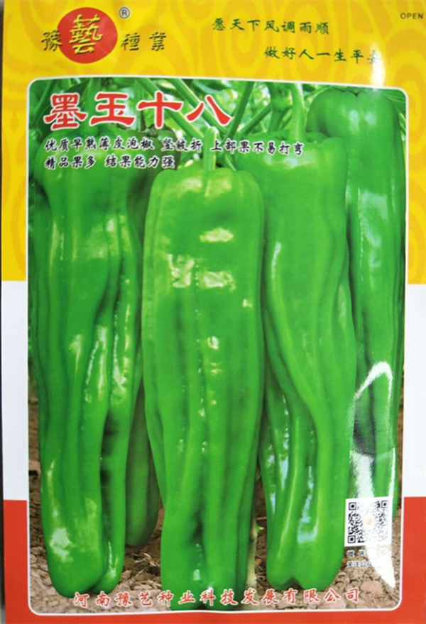 豫艺种业新款墨秀八号大的牛角创新型品种辣椒山10克厂家直销