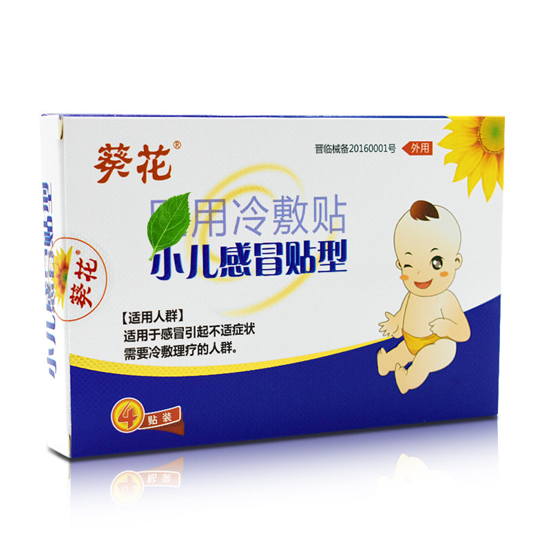 葵花小儿感冒贴宝宝鼻塞通鼻贴婴儿鼻塞流鼻涕贴宝宝咳嗽贴通鼻贴