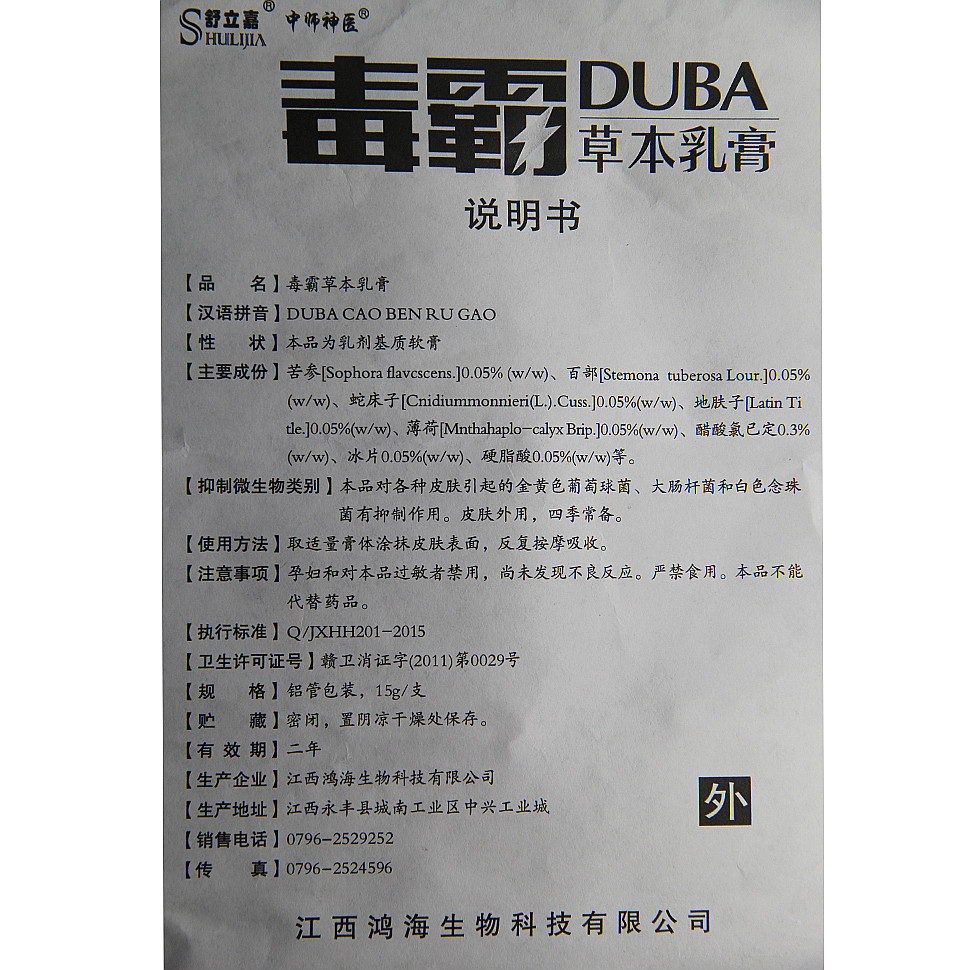 3送1买5送2正品舒立嘉毒霸草本乳膏毒霸抑菌乳膏软膏止痒抑菌包邮