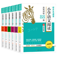 2024木头马小学语文阅读高效训练88篇一二三四五六年级小学生课外阅读力测评一百篇阅读理解专项书答题技巧阅读与写话辅导班文言文价格比较