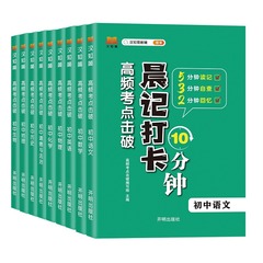 晨记打卡10分钟初中小四门必背知识点人教版高频考点击破语文数学英语物理化学生物政治历史地理启蒙汇总大全初一七年级上册口袋书价格比较