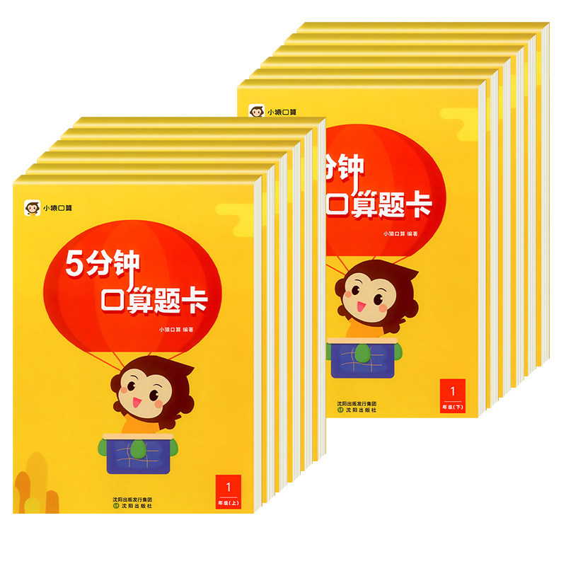 猿辅导小猿口算天天练