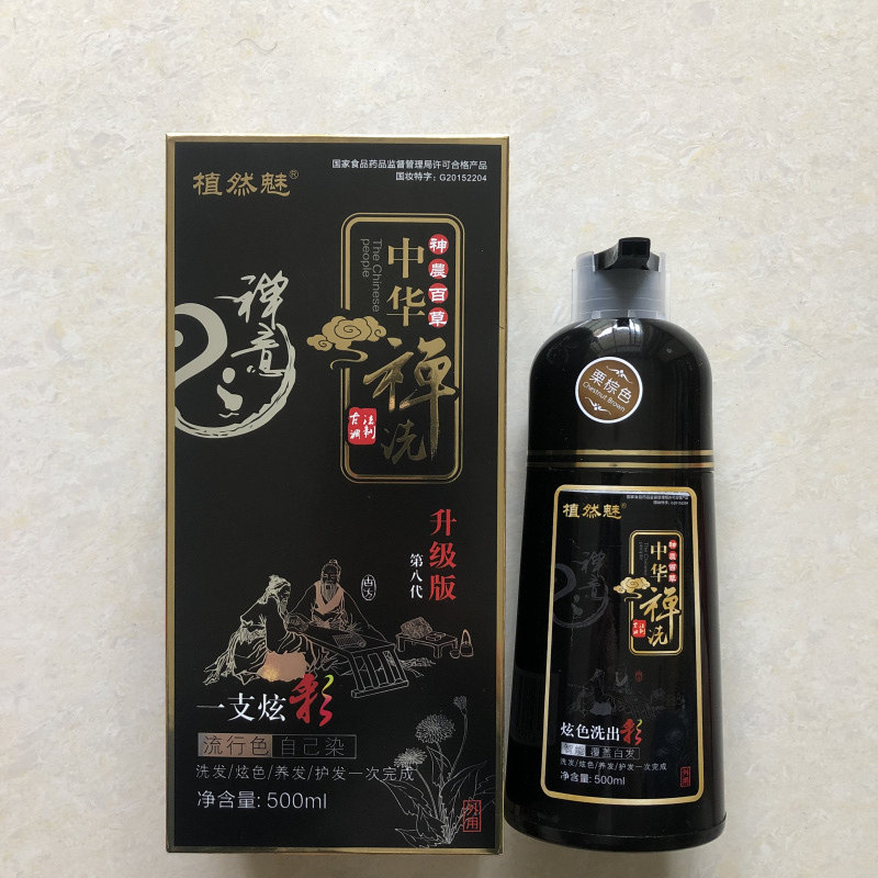 白转黑洗黑中华禅洗天然洗发水神洗植物刺激婵洗彩染