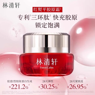【天猫U先】林清轩红山茶焕活淡纹紧致面霜6g 抗皱补水保湿 派样