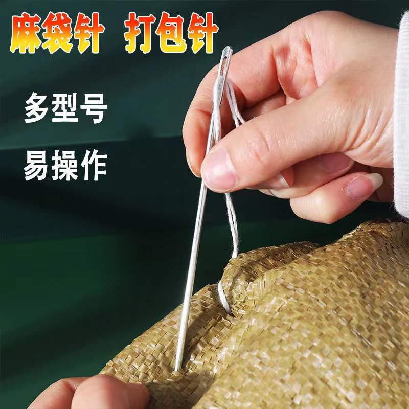 打包针编编织袋大针粗针针线麻袋大眼封口封包针