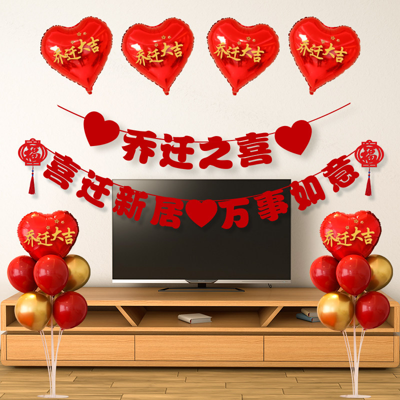 乔迁之喜装饰新屋入伙装饰品新房子入宅喜迁新居拉花大吉挂饰
