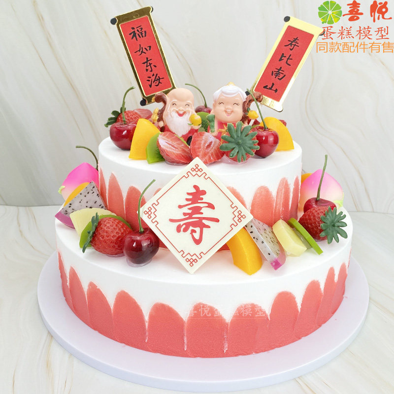 新款网红卡通祝寿寿桃老人两层双层蛋糕模型仿真水果