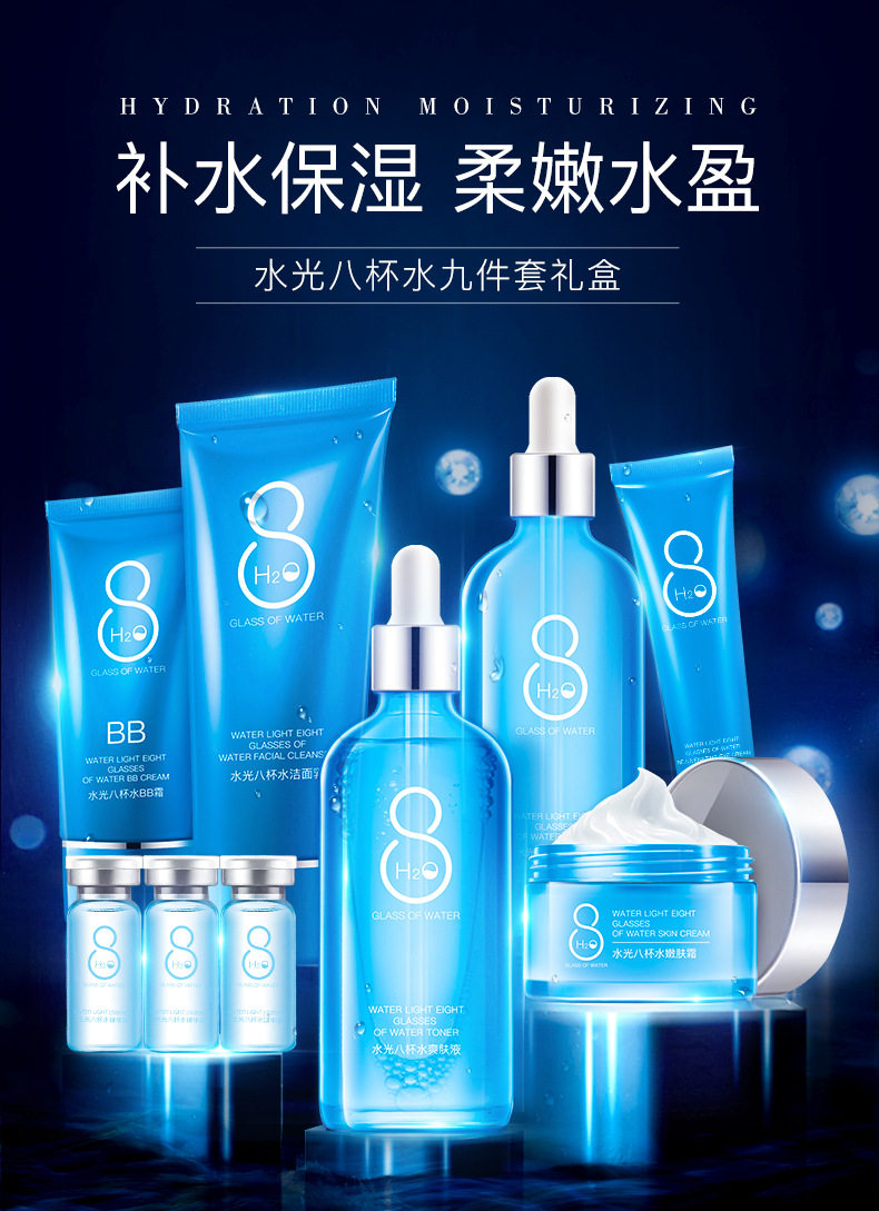 依漾水光八杯水件套保湿补水水润嫩滑控油收缩面部护理套装