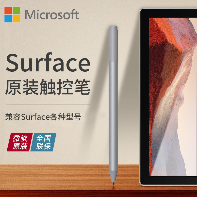 微软surface原装触控笔pro7通用手写笔go2专用触屏笔book3笔记本电容