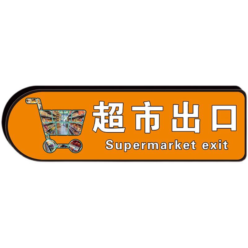 灯箱发光超市广告牌商场吊牌led分区指示牌收银台标志牌