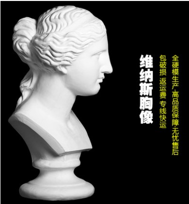 石膏头像维纳斯胸像63cm素描写生练习专用美术用品白模填色