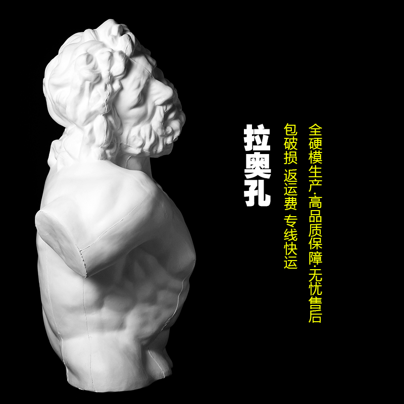 美术石膏拉奥孔老孔素描几何几何形形体五官手脚石膏像