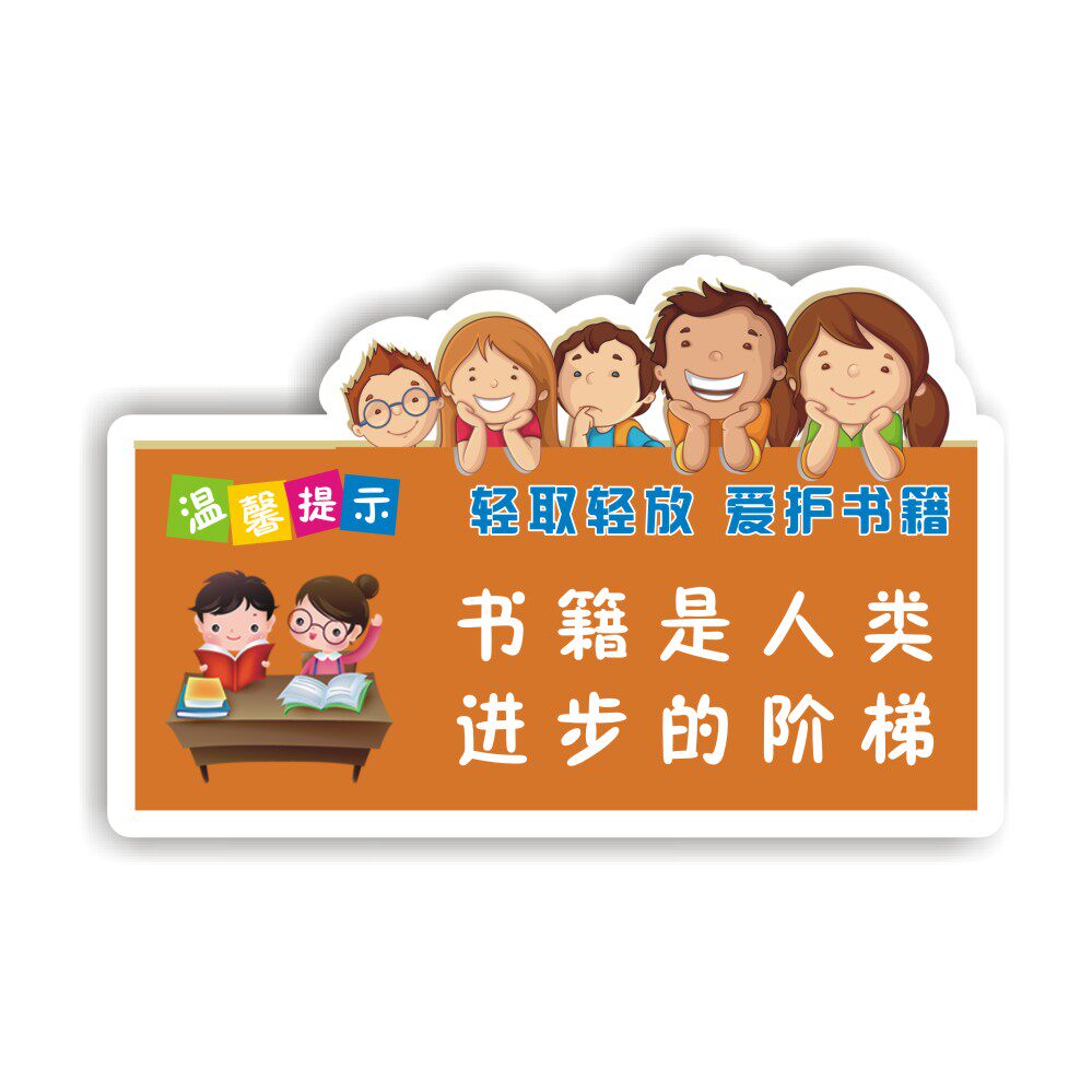 亚克力卡通创意图书馆标识保持安静放回原处提示标志牌