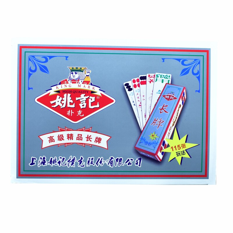姚记长牌115张苗头水浒人物no999带听用财财神扑克