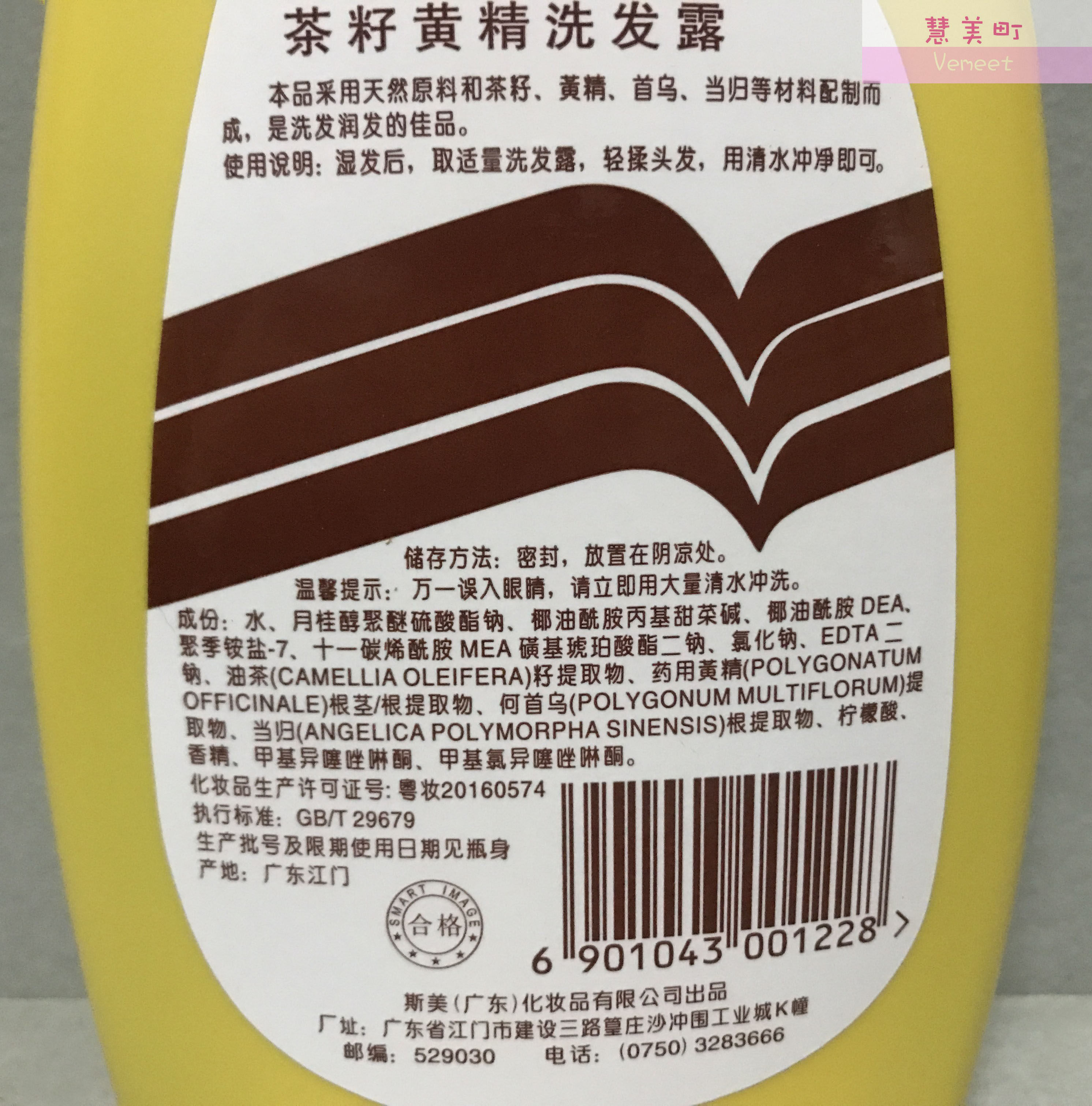 美波茶籽黄精洗发水380ml硅油天然润发国货精品洗发水