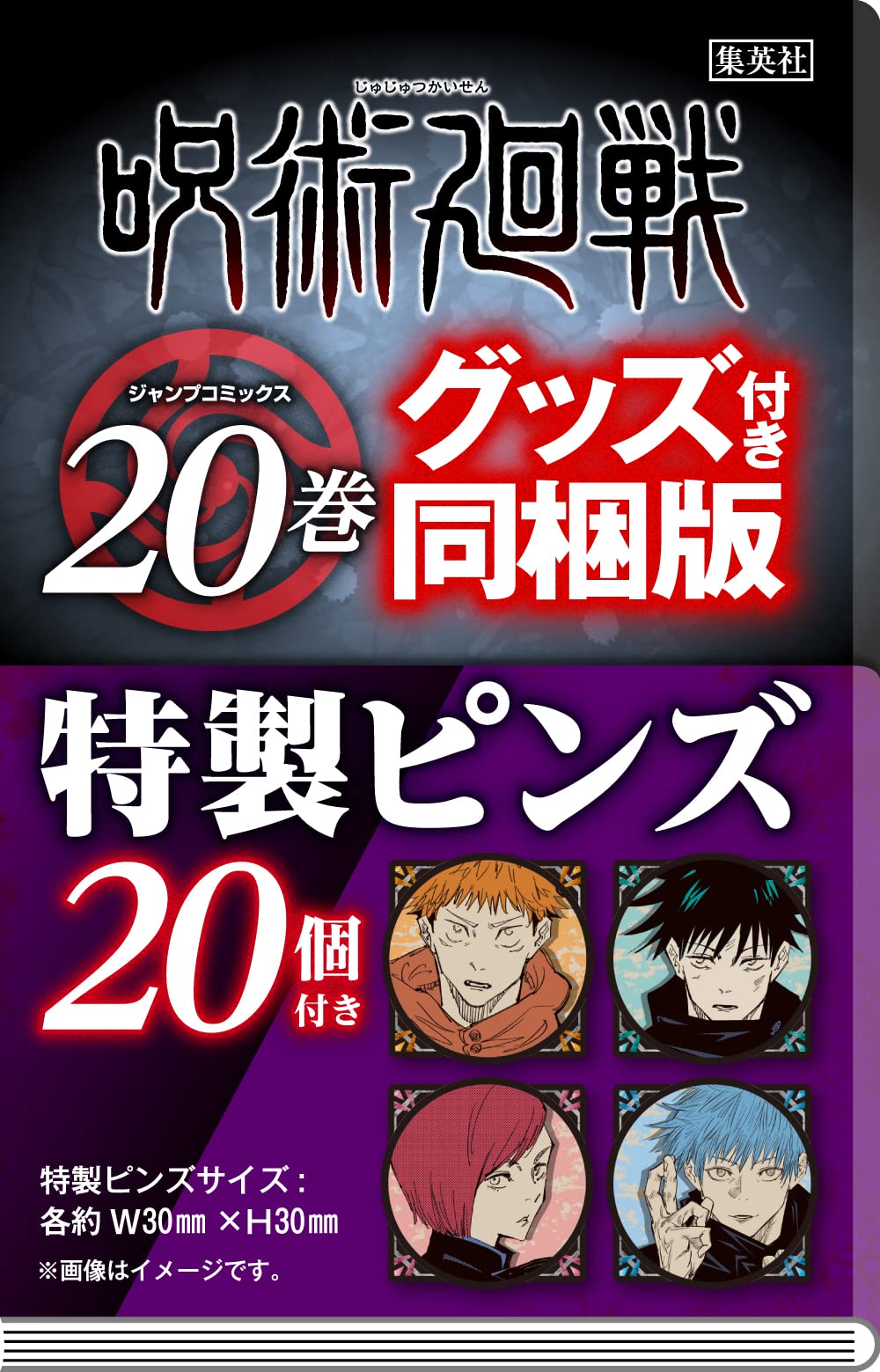 附送20个徽章特装 书版 深图日文 呪术廻戦 漫画 咒术回战 日本原装