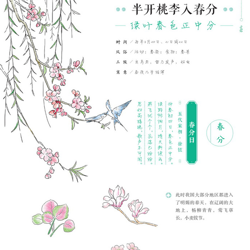 色铅笔的温情手绘 诗画二十四节气 零基础画彩铅 速写