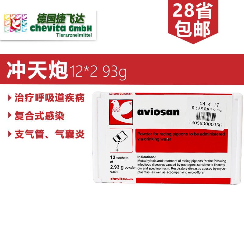 原装捷飞达冲天赛鸽信鸽鸽子鸽药呼吸道比赛催速医疗用品