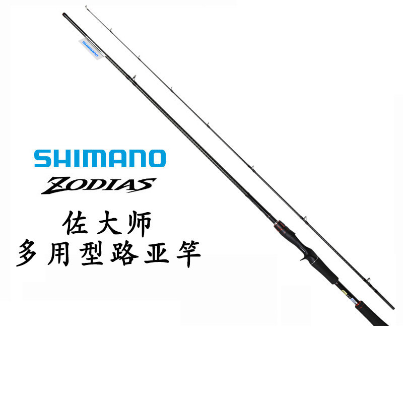 正品禧玛诺shimano大师zodias直柄枪柄路亚碳素钓竿八工竿