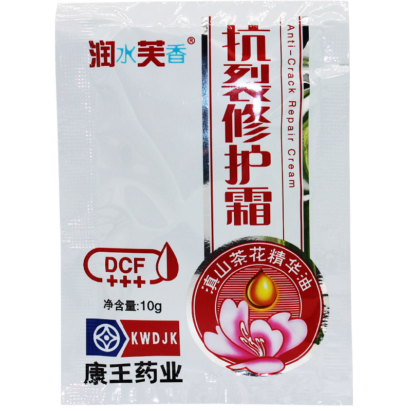 正品润水芙香滇虹润肤抗裂修复霜防裂养肤护肤防重度干裂皲开裂膏