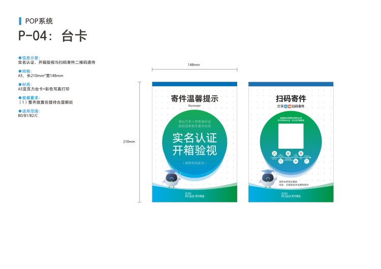 开放式菜鸟驿站自助取件寄件台卡实名认证开箱验视亚克力桌卡物料