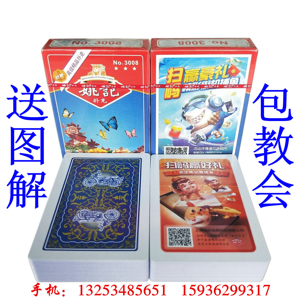 原厂魔术道具姚记3008扑克牌图解背面认牌手工魔术道具