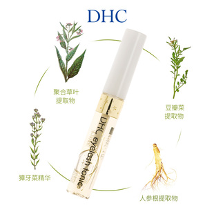 DHC睫毛护理精华液保湿美容液光泽丰盈6.5ml×1支