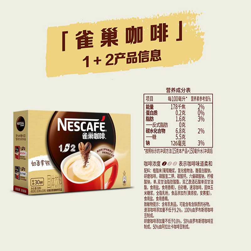 【王晨艺同款】雀巢咖啡速溶1+2奶香拿铁30条醇香咖啡粉三合一30.05元