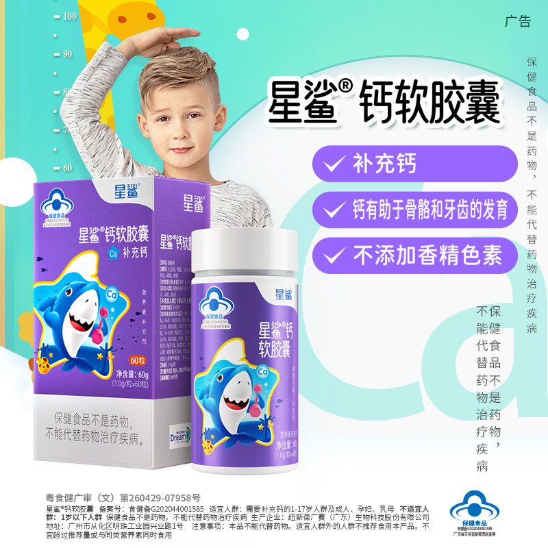 星鲨液体钙60粒长身高补钙碳酸钙钙铁锌钙镁天猫超市