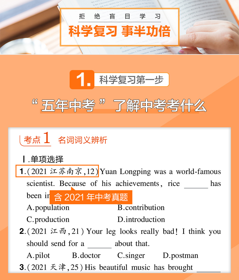 中考2022版五年三年模拟英语版总复习资料真题试卷中学教辅