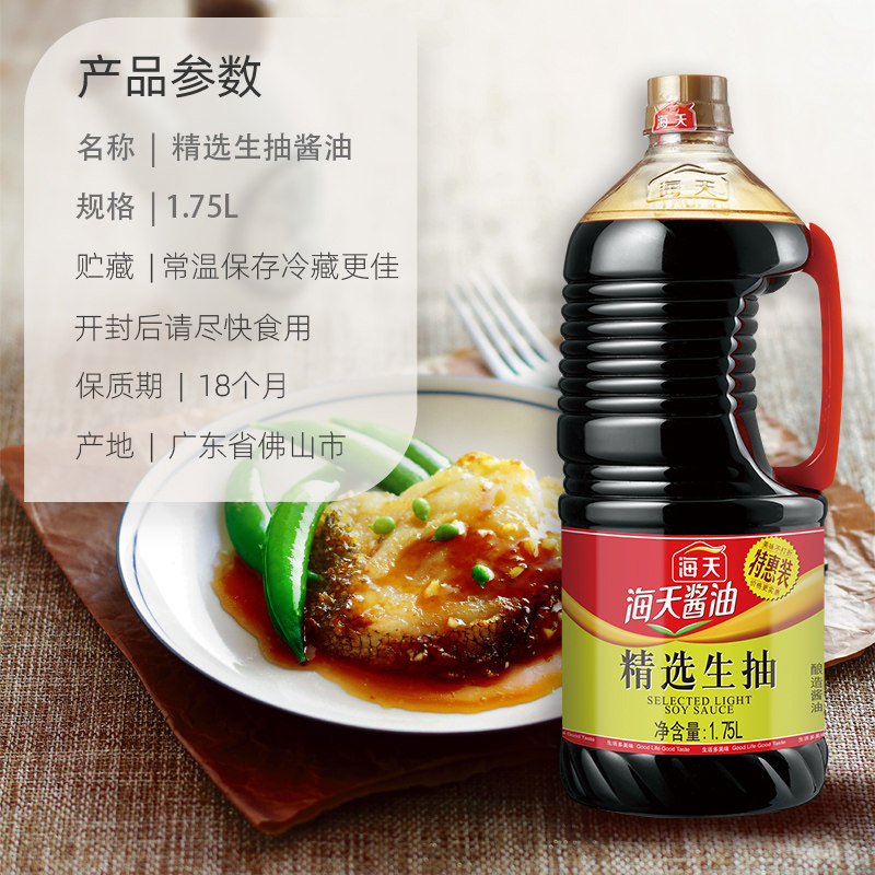 海天精选生抽1750ml 酿造酱油 凉拌炒菜火锅调料凉拌炒菜家用调味