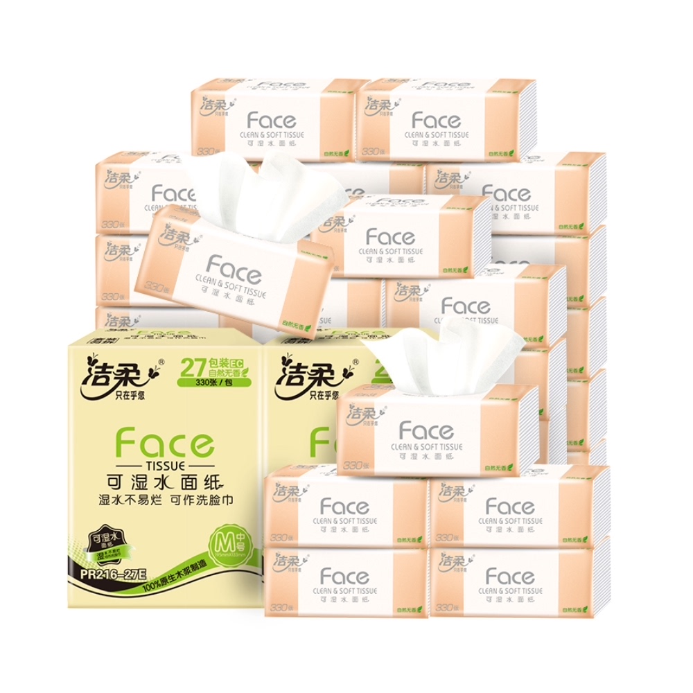 洁柔抽纸face系列纸巾3层330张54包家用整箱餐巾纸实惠面巾擦手纸