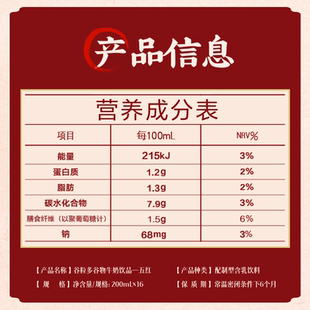 伊利谷粒多五红谷物牛奶饮品200ml*16盒整箱营养早餐礼盒装