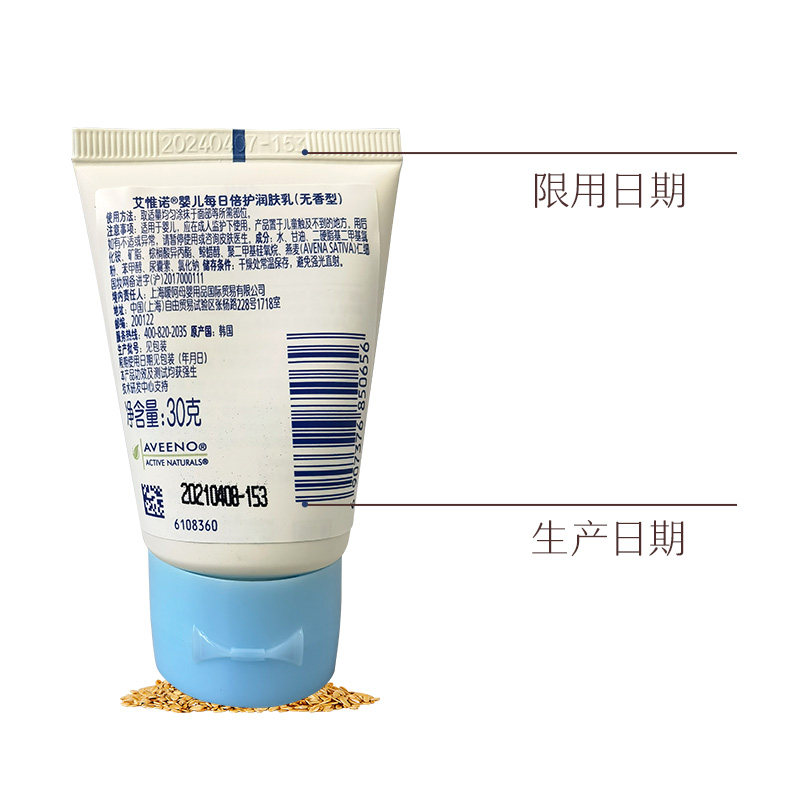 aveeno艾惟诺艾维诺婴儿润肤乳每日倍护30g旅行装面霜柔嫩肌肤