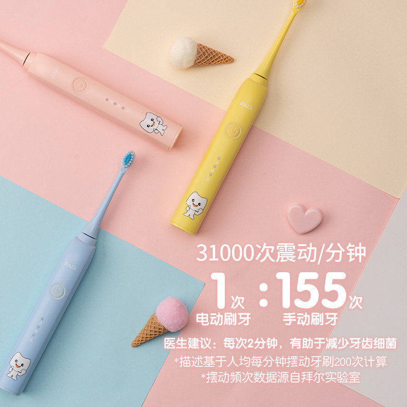 拜尔儿童电动牙刷感应式充电自动声波防水小孩小孩宝电动牙刷