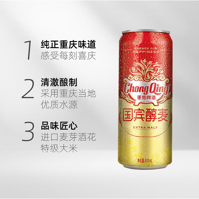 重庆啤酒国宾醇麦9.5度500ml12罐嘉士火锅聚会啤酒