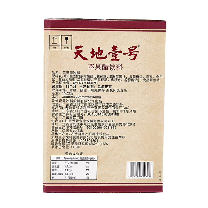 天地壹号 苹果醋饮料650ml*12瓶 整箱 健康佐餐饮料 天地一号