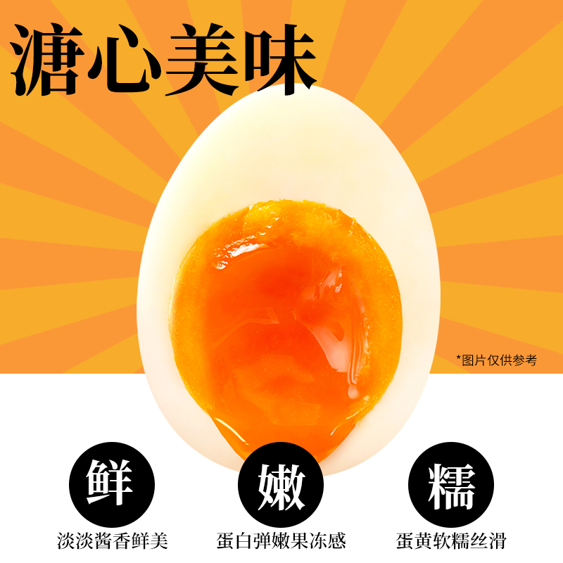 初吉溏心蛋流心鸡蛋400g即食卤蛋可生食蛋源