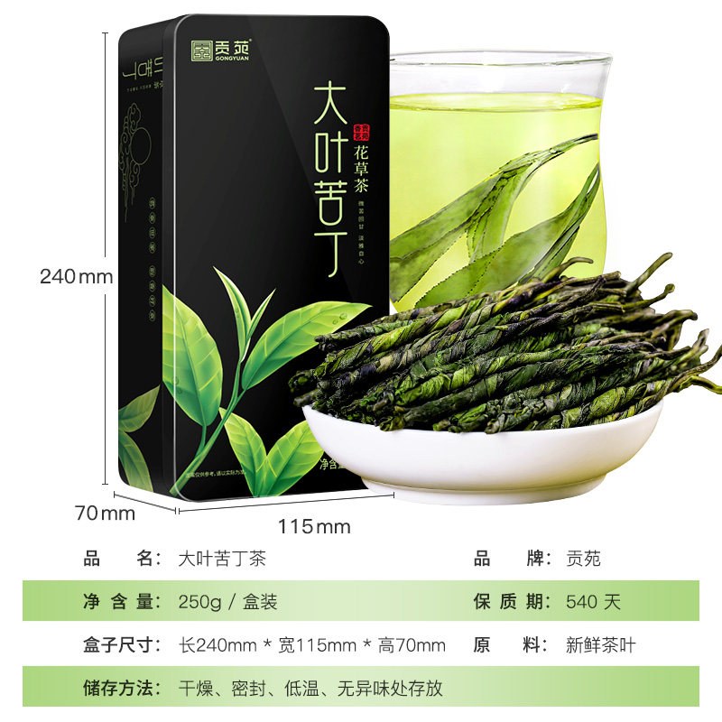 贡苑苦丁茶精精选优质大叶青山绿水花草茶可搭蒲公英代用