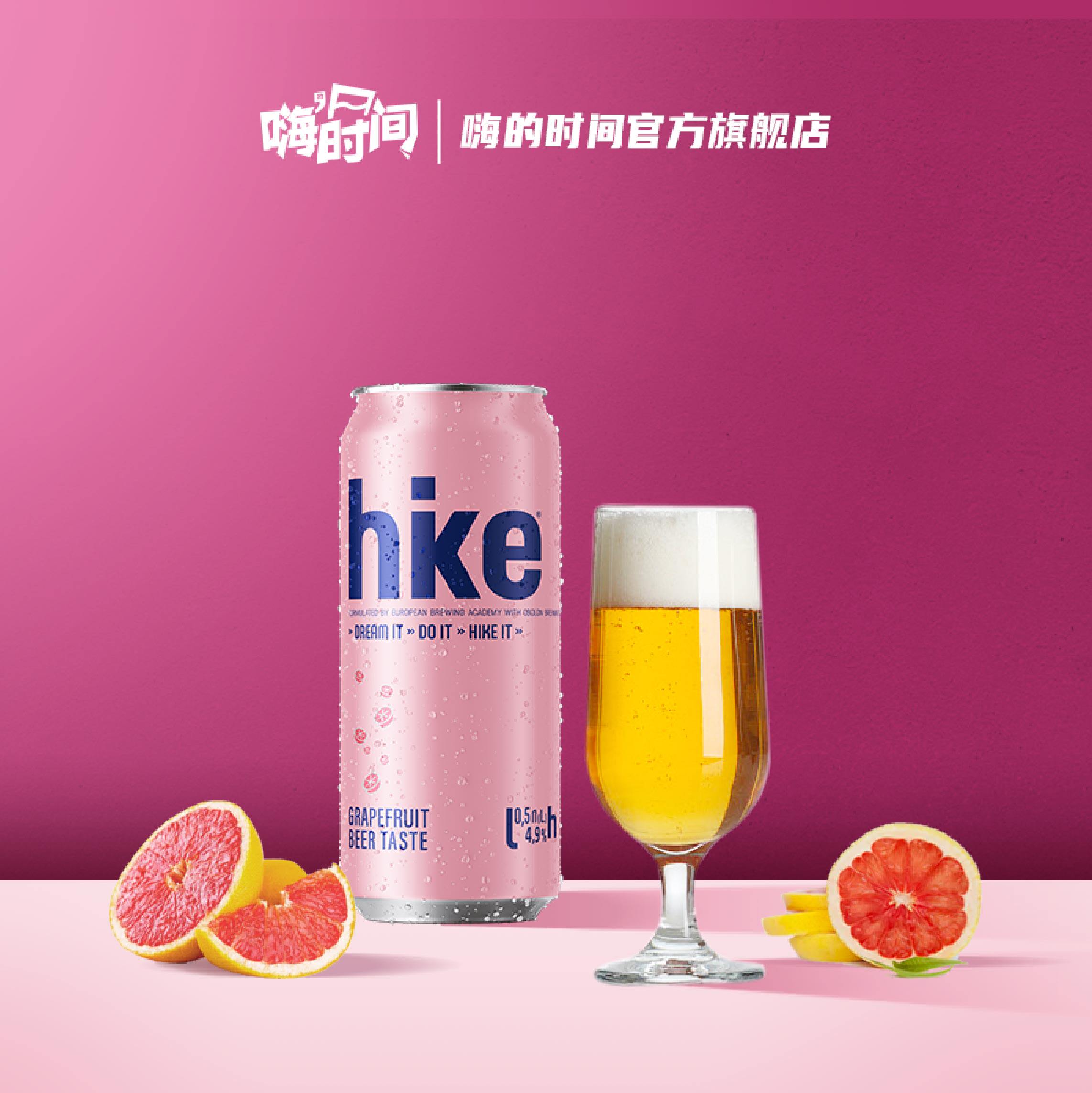 凑满88hike嗨的西柚味啤酒4罐