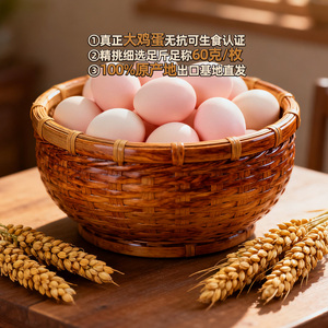 鹏昌60克/枚出口基地大鸡蛋50枚 可生食无抗双认证大码蛋