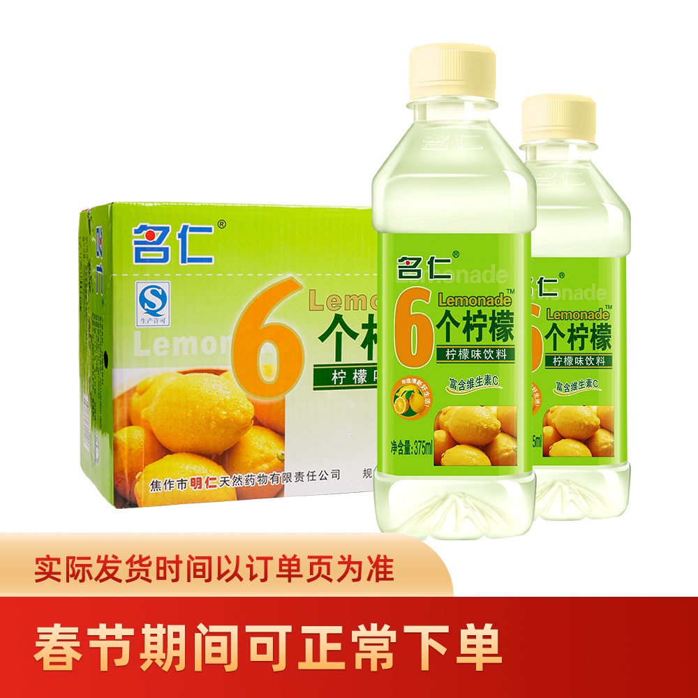 维生素饮料名仁苏打水柠檬水6个柠檬375ml饮用水