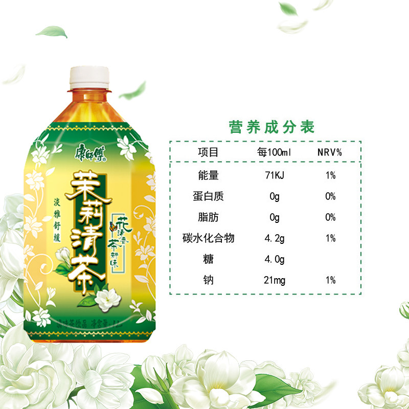 龚俊同康师傅茉莉清茶茉莉花茶饮料即饮1l瓶装饮品茶饮料