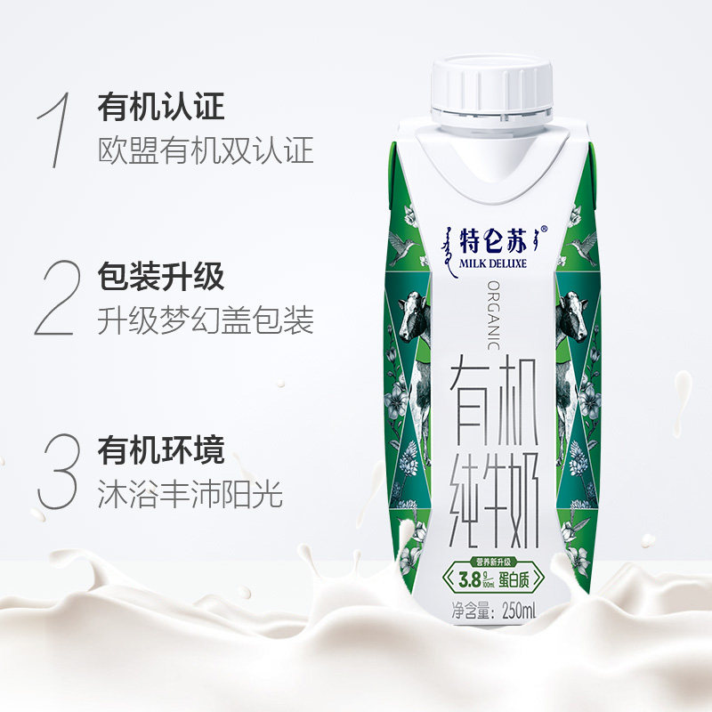 蒙牛特仑苏有机纯牛奶利乐梦幻盖250ml*24包牛奶/整箱 - 图1