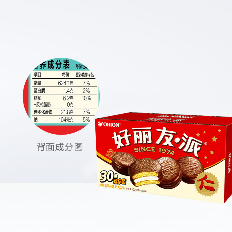 好丽友巧克力派30枚*2休闲儿童宝宝零食糕点食品早餐下午茶点心